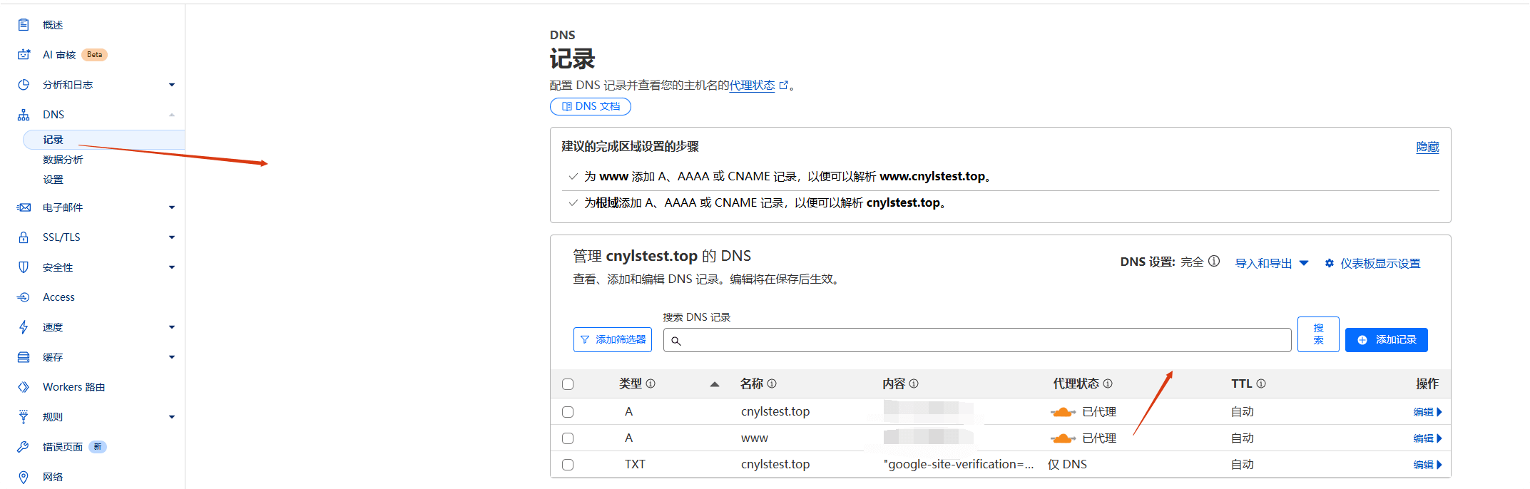 Cloudflare域名解析操作