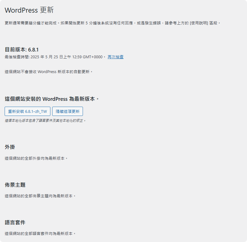 wordpress更新