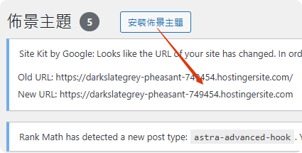 安裝佈景主題