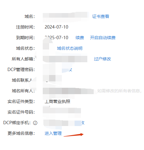 點擊進入管理